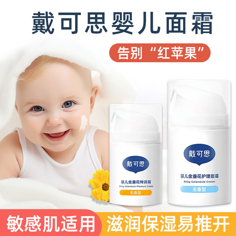 戴可思婴幼儿童面霜金盏花宝吕专用秋冬季特润保湿面霜宝宝润肤霜