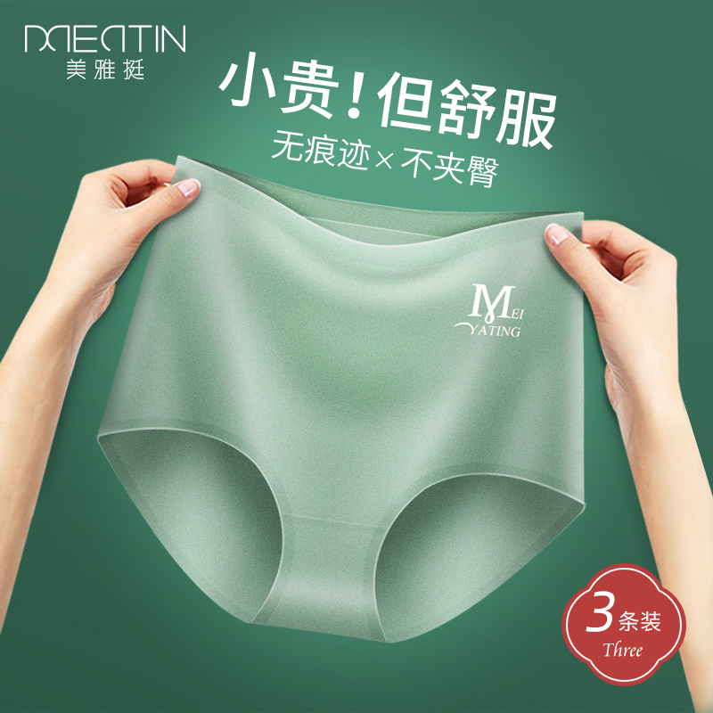 美雅挺无痕内裤女士夏季薄款冰丝抑菌档高腰高腰亲肤透气三角裤头
