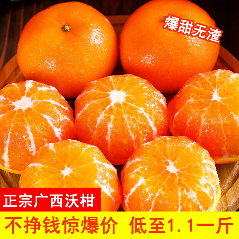 【现摘现发】广西沃柑应季新鲜沙糖蜜柑橘桔子水果现货年货送礼佳品