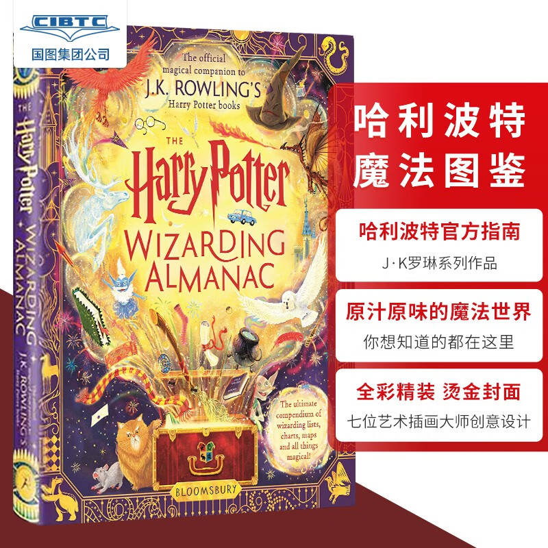 哈利波特魔法图鉴 英文原版
