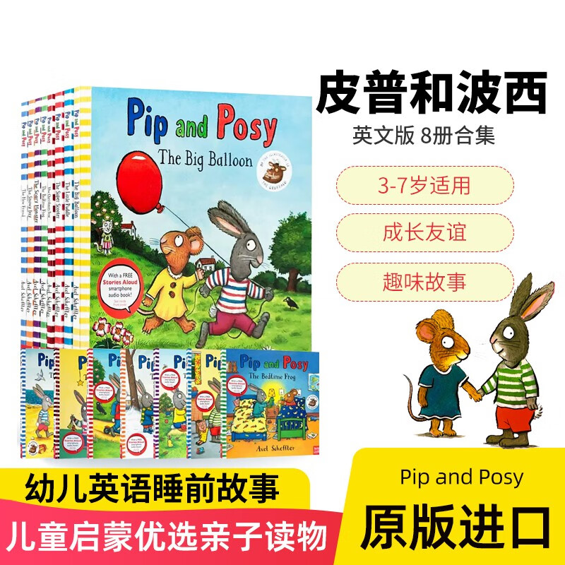 波西和皮普（8册）Pip and Posy Axel Scheffle 英文绘本
