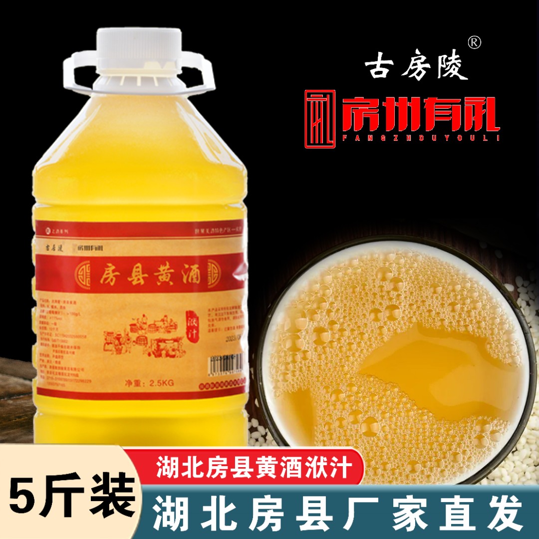 房州有礼古房陵房县黄酒洑汁5斤纯粮酿造米酒