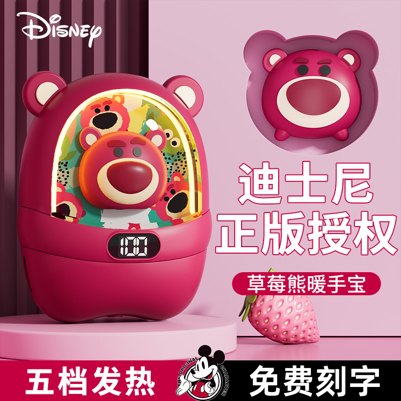 Disney/迪士尼草莓熊暖手宝充电宝元旦新年送女生礼物usb可爱卡通