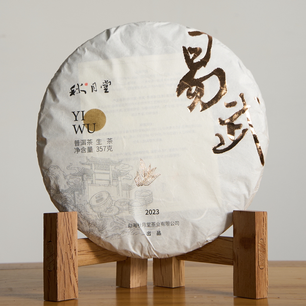 秋月堂 2023 易武 普洱茶 生茶 357克