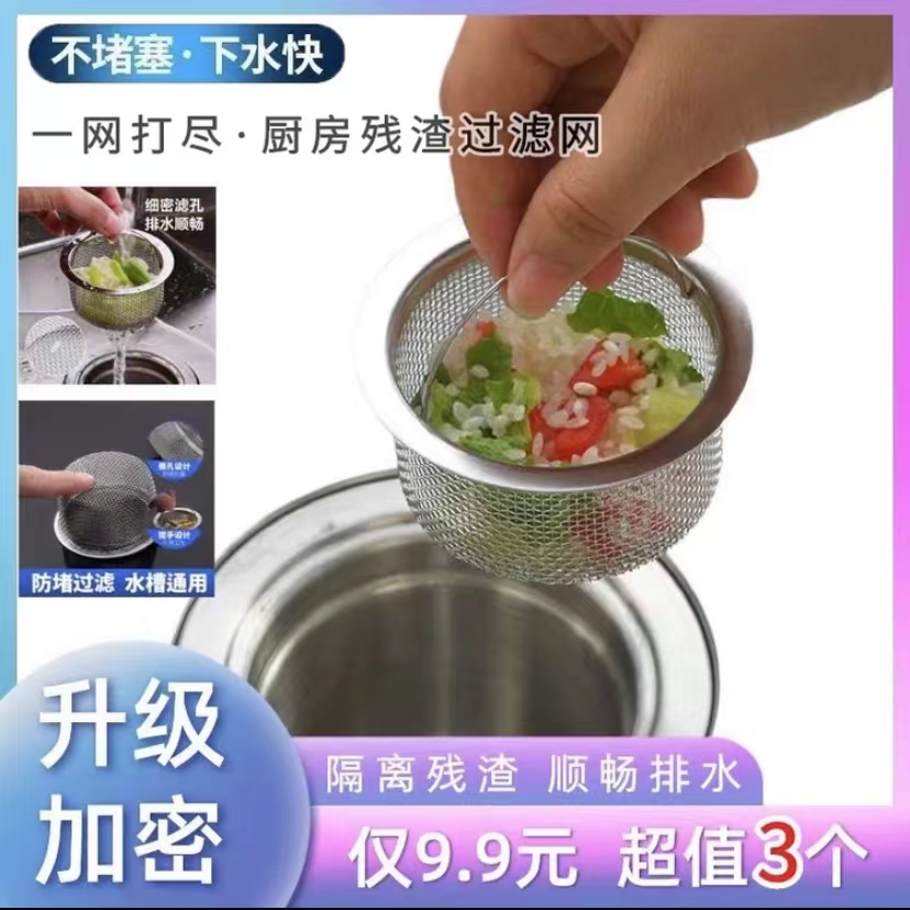【9.9/3个装】过滤水槽  不锈钢水槽过滤漏网 厨房下水道过滤网使用