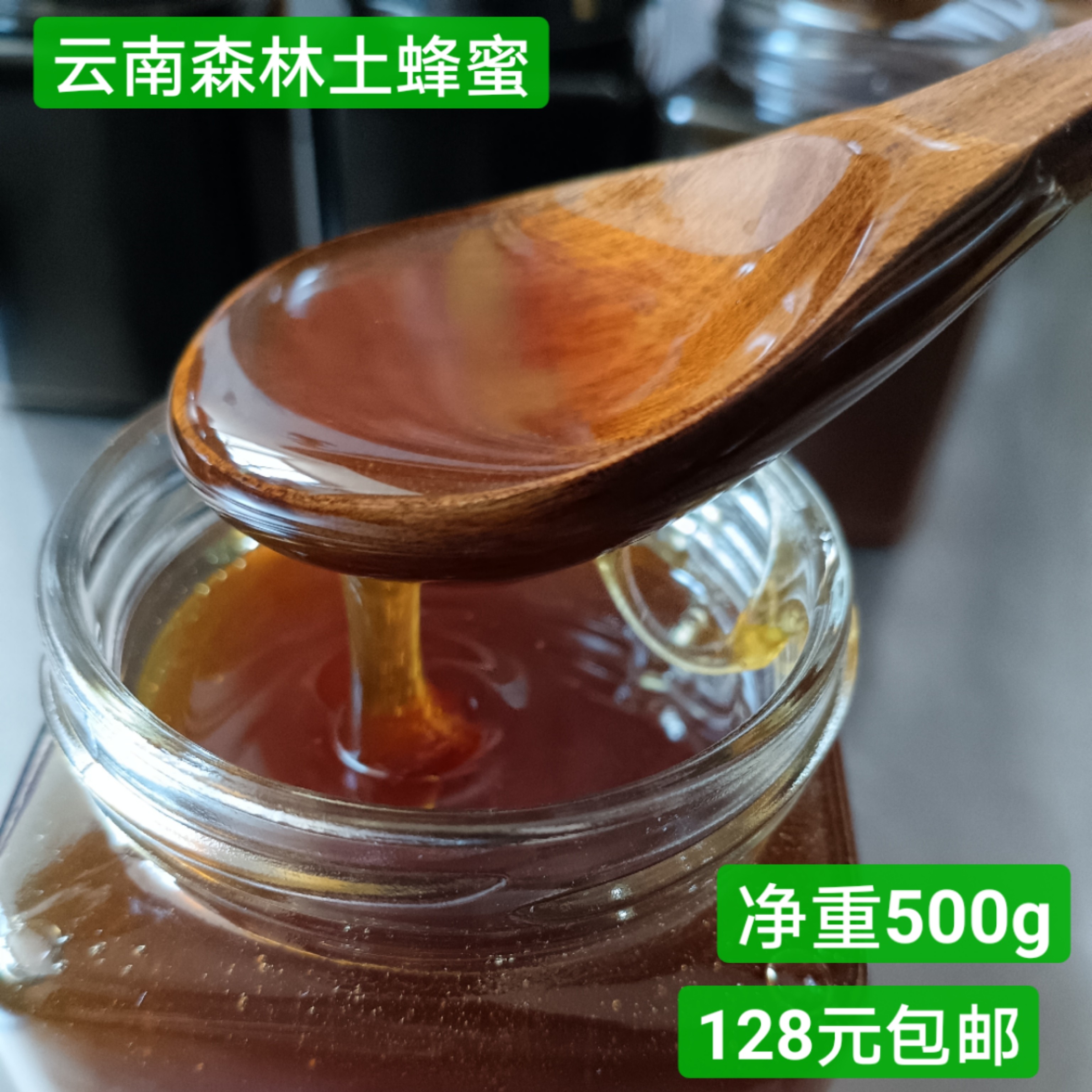 云南森林土蜂秘1瓶1斤（净重500g）