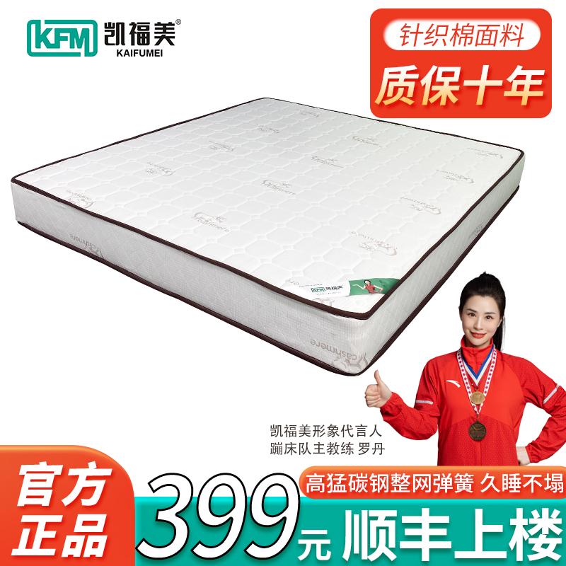凯福美品牌席梦思床垫整装弹簧床垫1.8m出租房家用软硬适中乳胶垫