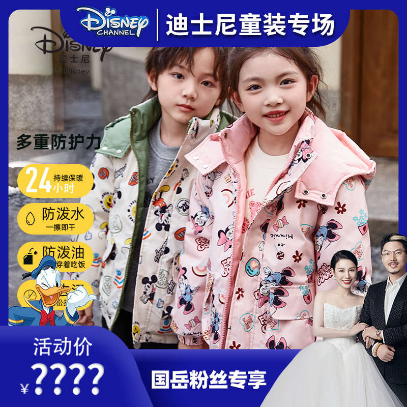 【国岳迪士尼童装专场】迪士尼儿童羽绒服满印双面可穿DB321YX94
