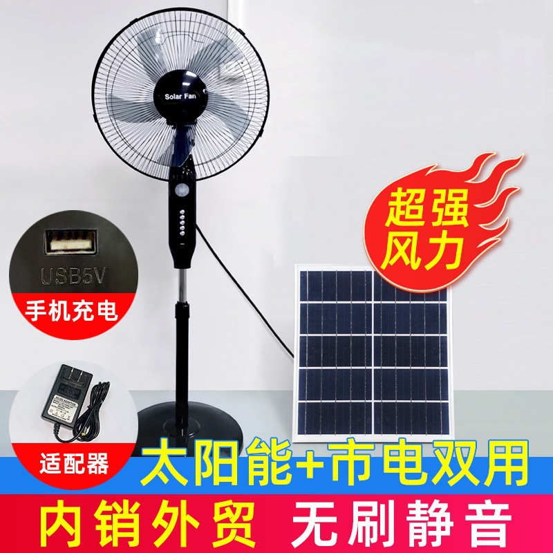 2023太阳能风扇户外家用电风扇充电两用16寸伸缩便携台立式静音
