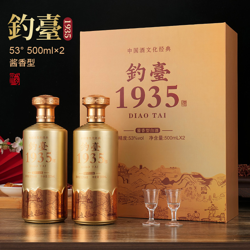 水青韵【粉丝福利】贵州钓台1935  500ml*2 酱香型白酒礼盒装53度