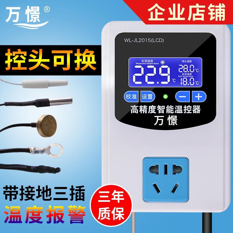 万憬智能数显温控电子控温器控仪开关可调温度控制器插座锅炉220v