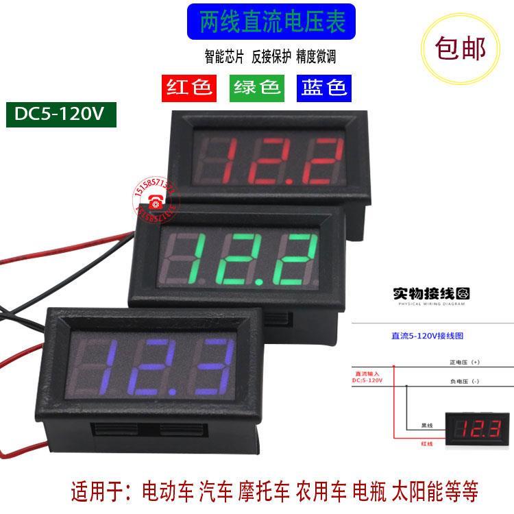 DC12v36v48v60v72汽车电动车电量显示器锂电蓄电池数字电压表二线