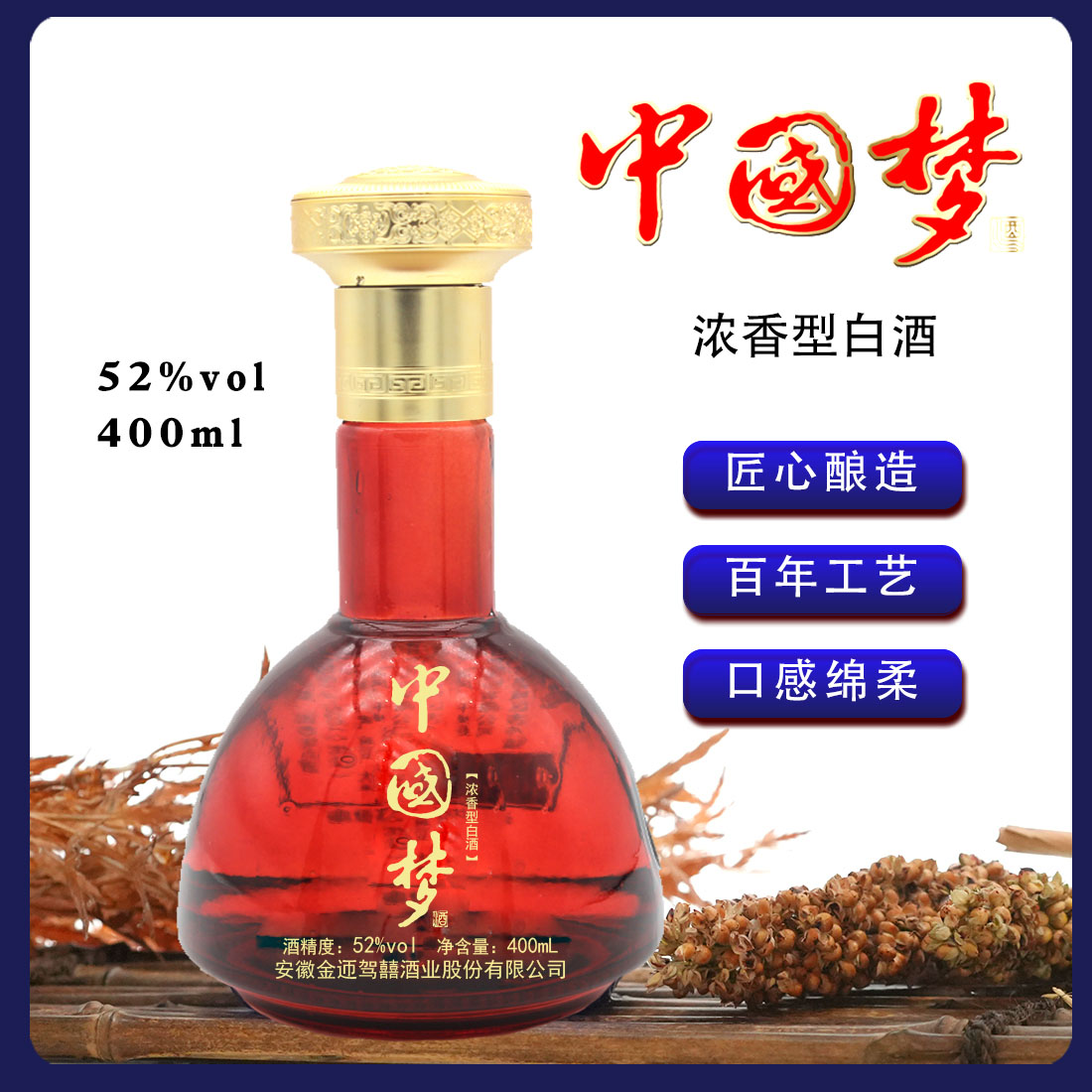 百年迎贺ZY【粉丝福利】中国红中国梦浓香型白酒纯粮酒52度400ML