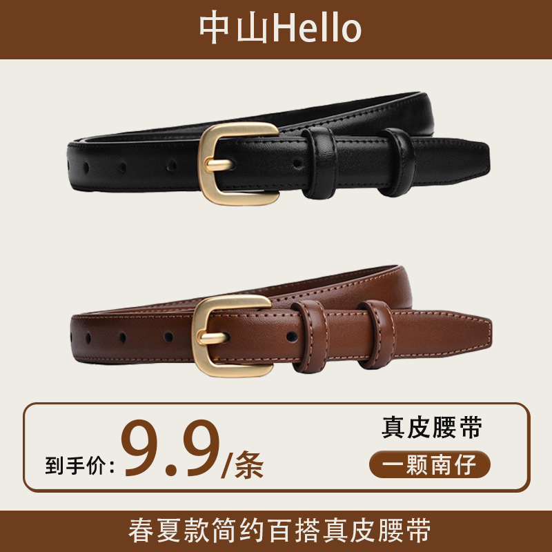 【南仔专属】双面真皮皮带女士设计感细腰带小众时尚百搭针扣牛仔裤