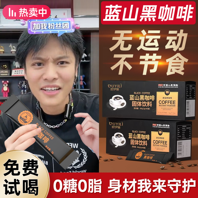 【今年新品】蓝山黑咖啡0脂肪0糖速溶醇香无蔗糖提神健身