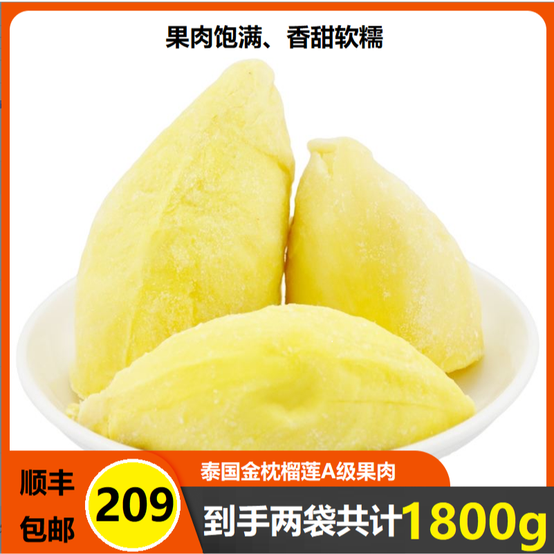 泰国A级金枕榴莲果肉两袋3.6斤顺丰包邮口感软糯好吃划算1.8斤/袋