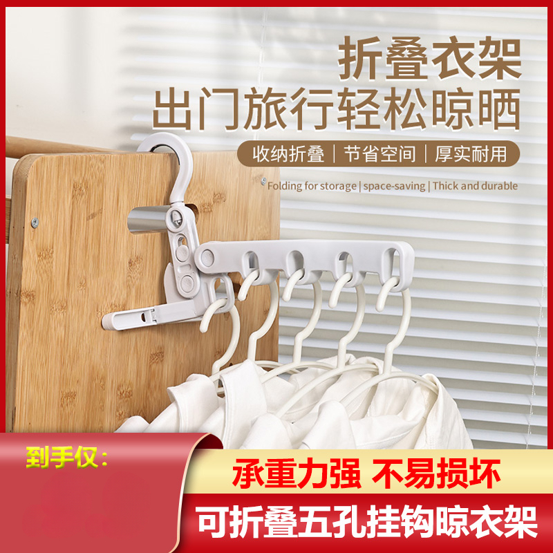 家用晾衣架5孔学生宿舍便携式衣挂酒店室内可折叠晾衣架衣服架