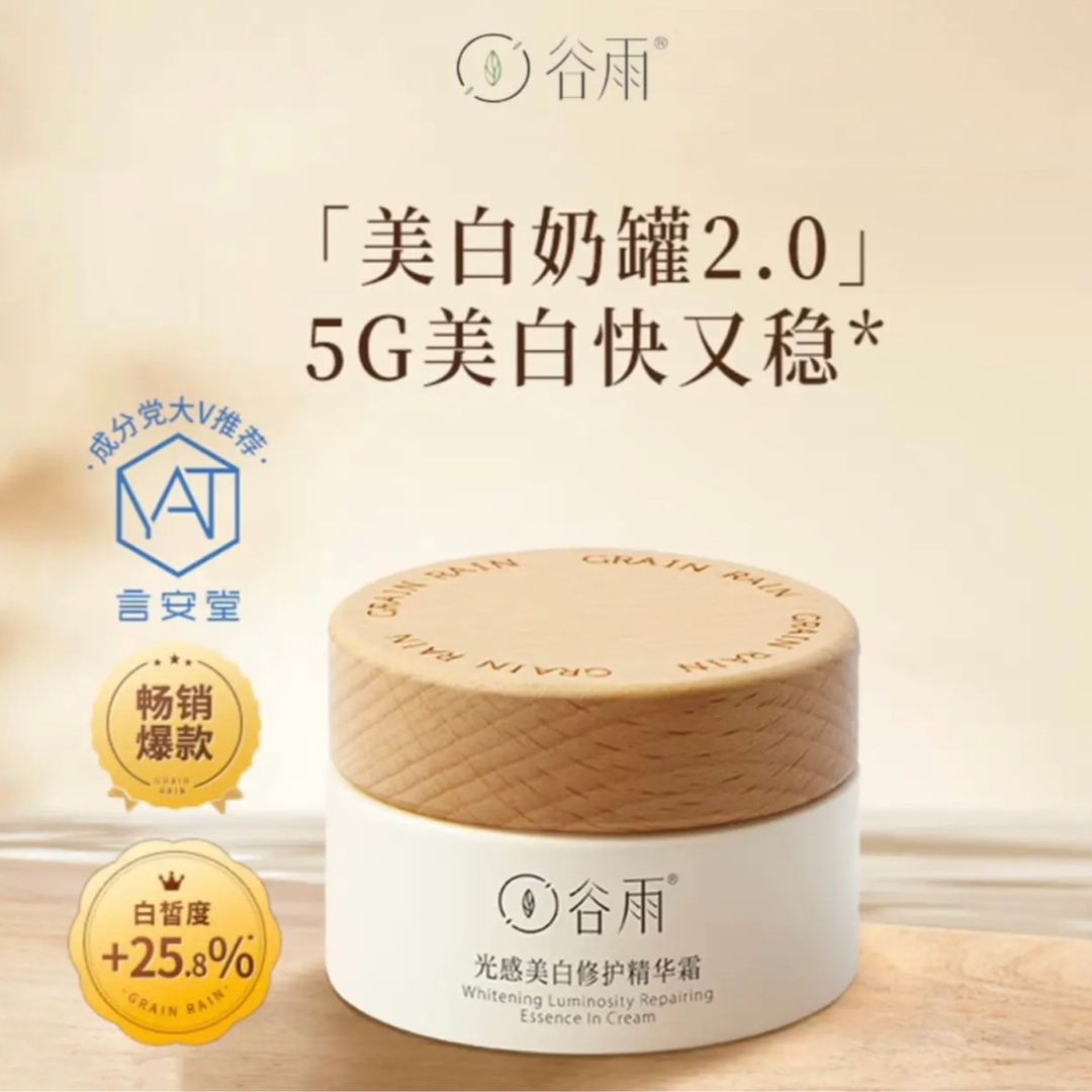 谷雨面霜2.0奶罐修护补水保湿滋润美白护肤品冬季晚霜温和不刺激。