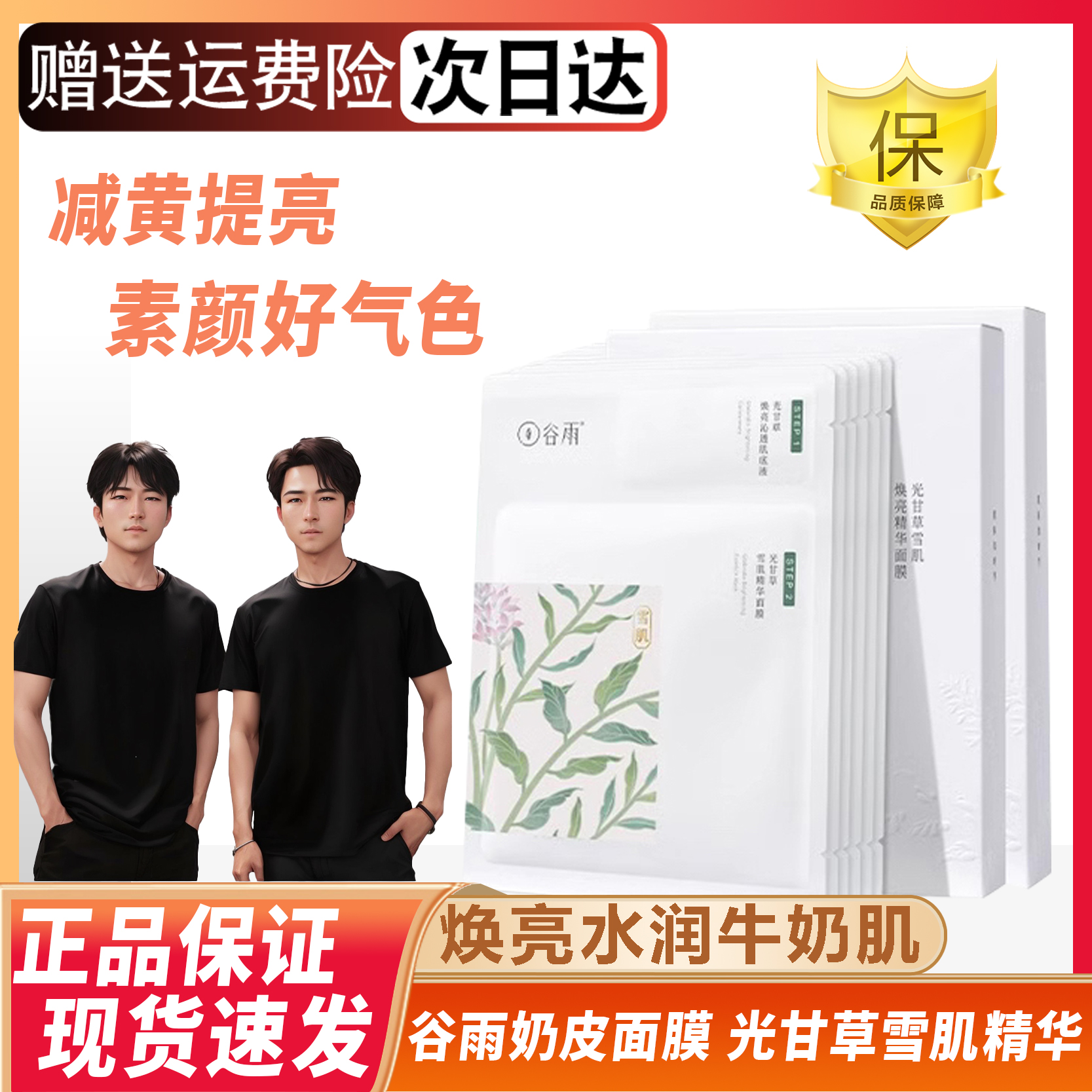 【正品】谷雨奶皮面膜熬夜减黄提亮肤色补水修护保湿焕亮水润牛奶肌