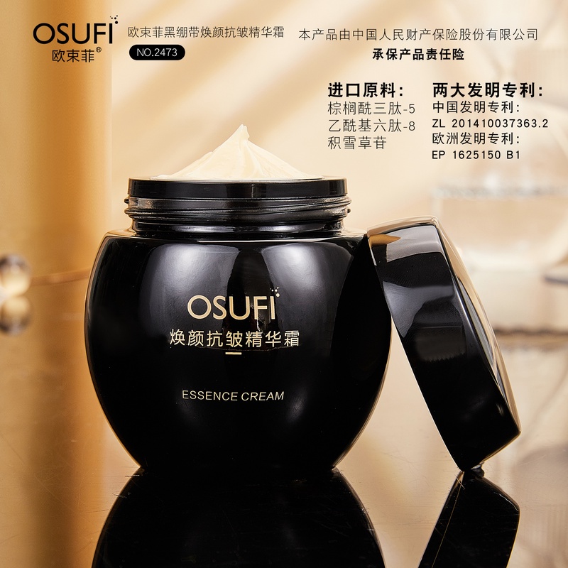 【宠粉福利】黑绷带焕颜抗皱精华霜
