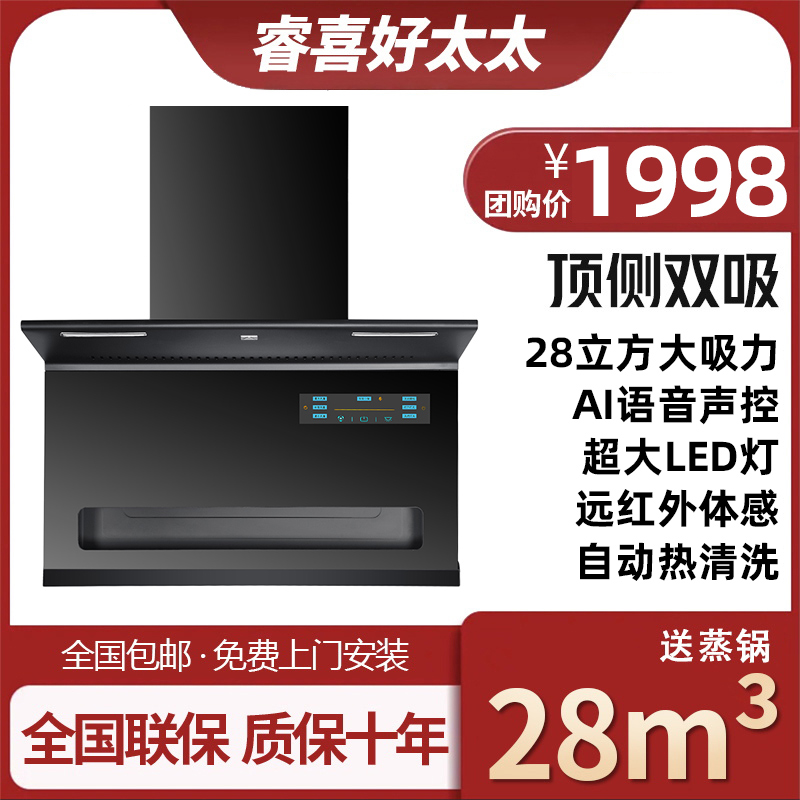 睿喜好太太家用厨房Ai语音大吸力顶侧双吸油烟机抽油烟机声控感应