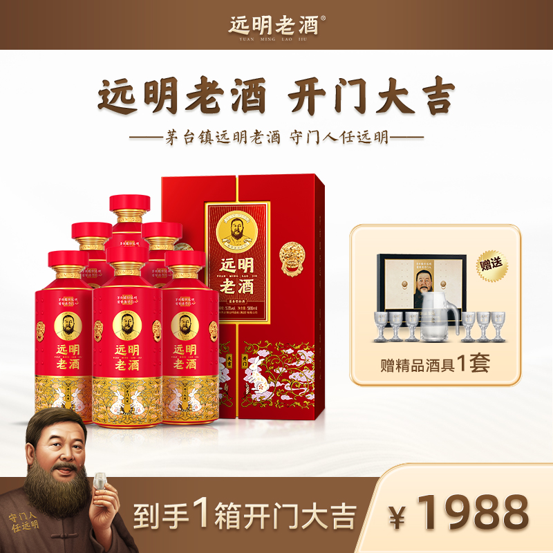 远明老酒 开门大吉  一箱六瓶 单瓶500ML  酱香白酒婚宴53度500