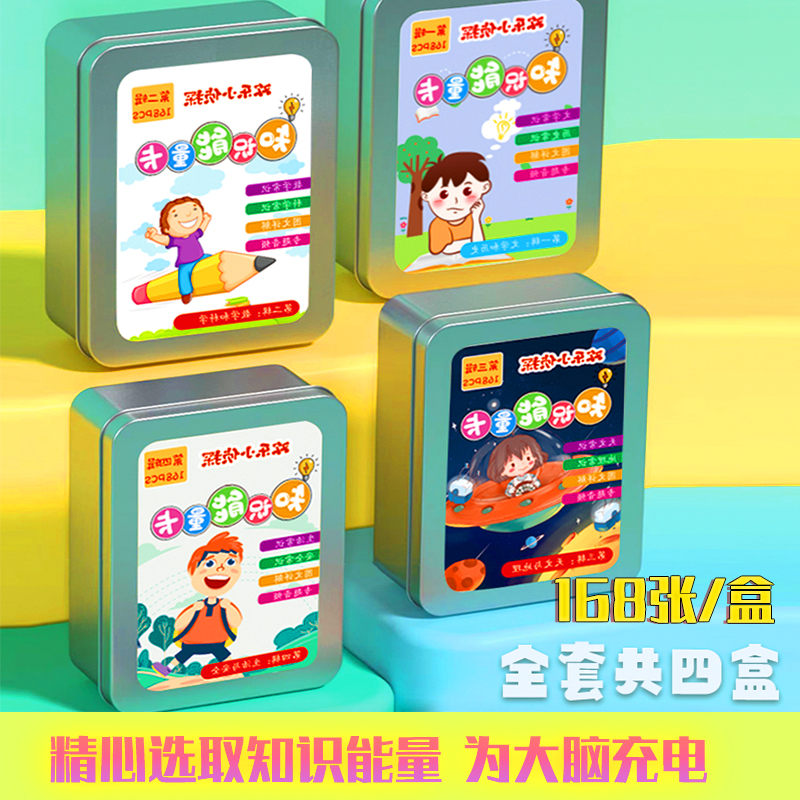 【老师推荐】百科知识能量卡知识卡 儿童益智知识卡图文详解