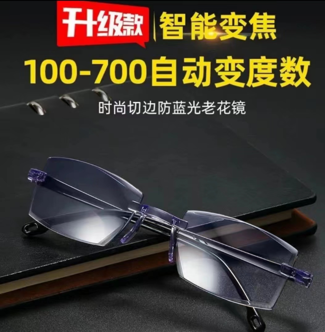 福利补贴老花镜无框变焦超轻蓝光多功能黑科技高清防UV无框防辐射