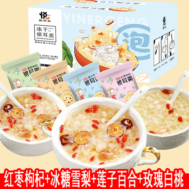 银耳羹冲泡免煮即食红枣枸杞雪梨银耳汤方便饱满香甜营养（优选）