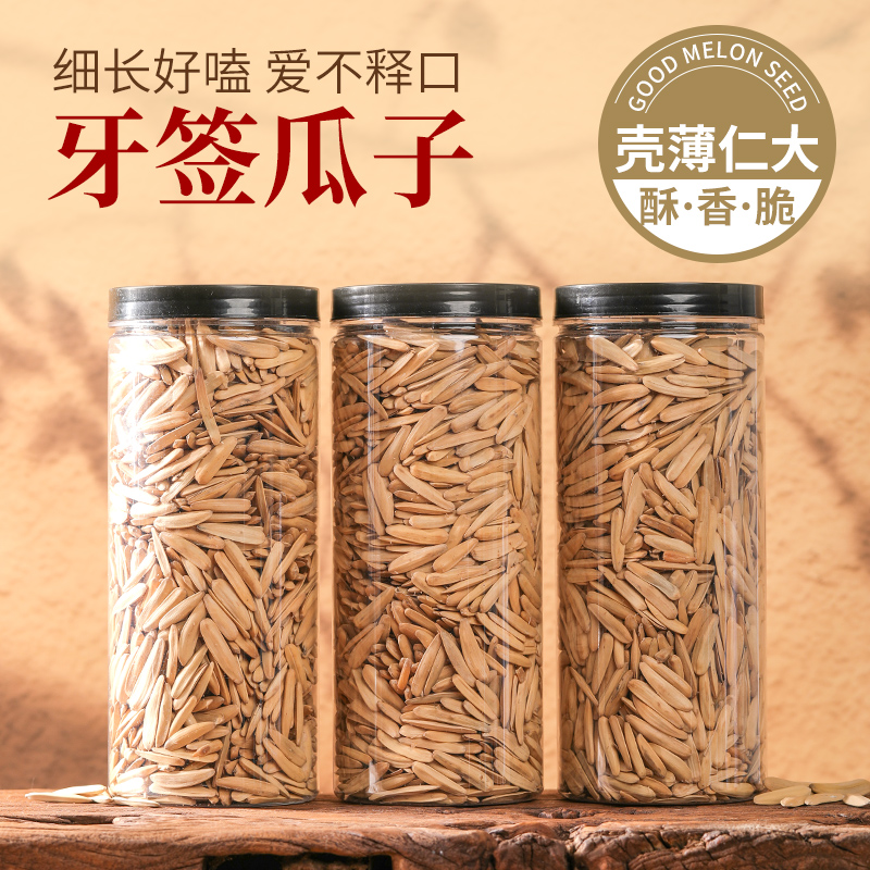 新疆牙签瓜子五香味狼牙瓜子独立包装网红休闲零食阿克苏特产香脆