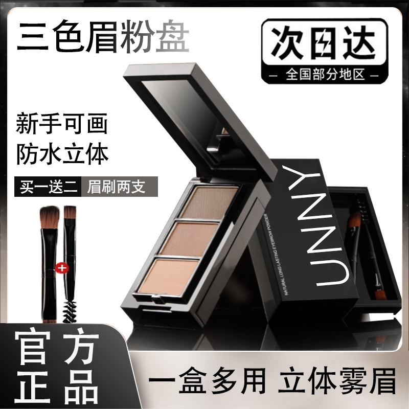 UNNYUL三色眉粉眉膏不掉色不晕染防汗持久不脱妆细腻上色阴影修饰