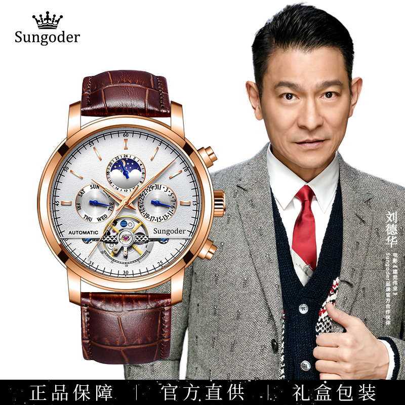 Sungoder/萨提亚【强哥专属】英国注册潮流奢华日月星辰机械男表