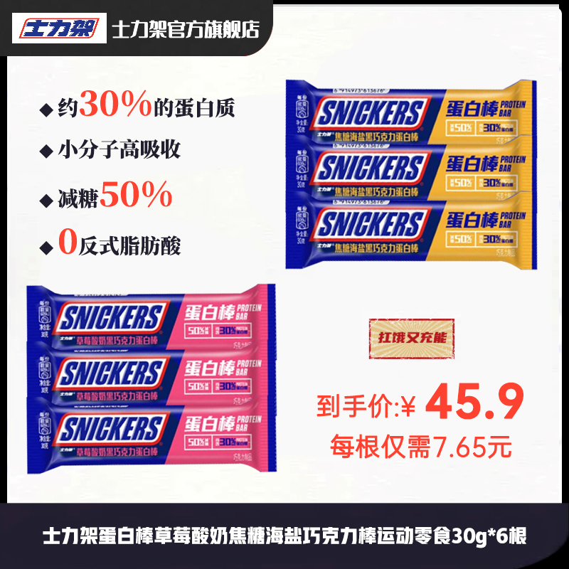 士力架乳清蛋白草莓酸奶焦糖海盐巧克力运动零食饱腹代餐棒 -sdp