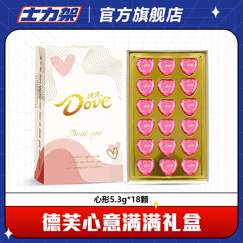 Dove/德芙心意满满巧克力礼盒送亲友送老师婚庆喜糖伴手礼糖果-DB