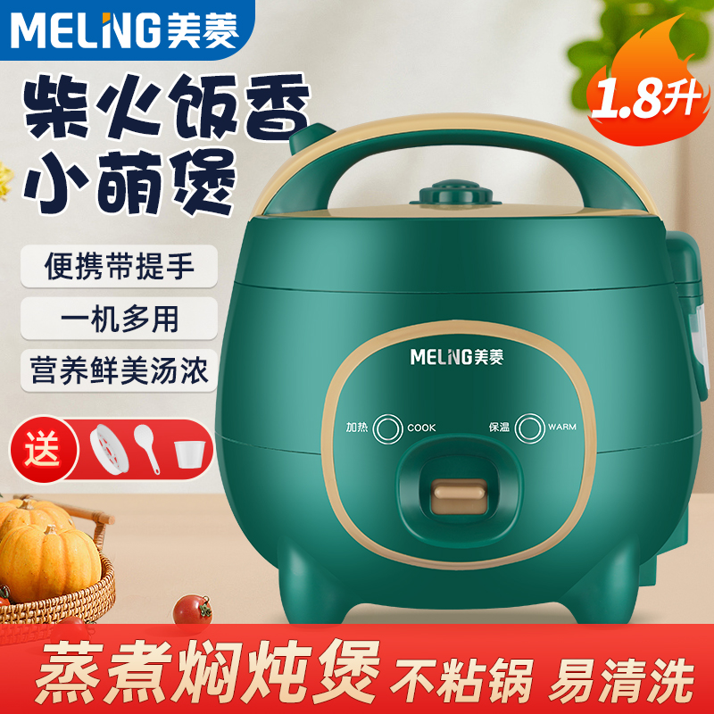 【工厂直销】美菱电饭煲不粘内胆用煲仔饭家用煮粥小型电饭煲1.8升