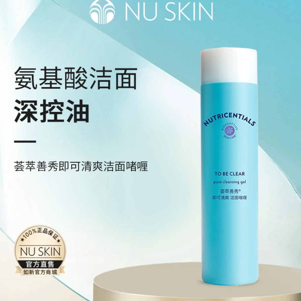 NUSKIN如新荟萃善秀无油无虑平衡爽肤水控油爽肤水润肤