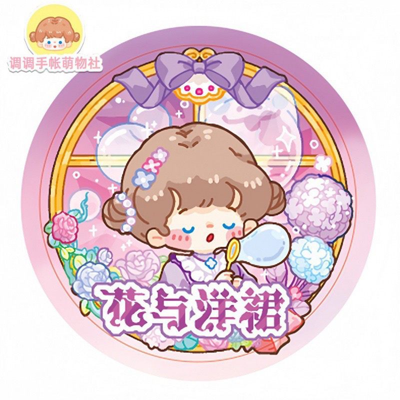 新品调调胶带【花与洋裙】公主花窗系列梦幻手帐胶带花与洋裙胶带