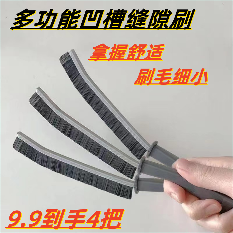 【4把仅需9.9】缝隙刷卫生间厨房死角瓷砖清洁多功能窗缝凹槽灰尘刷