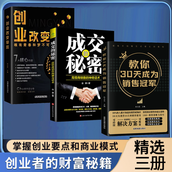 教你30天成为销售冠军深度解读销售底层逻辑 实现爆发式增长奥秘K