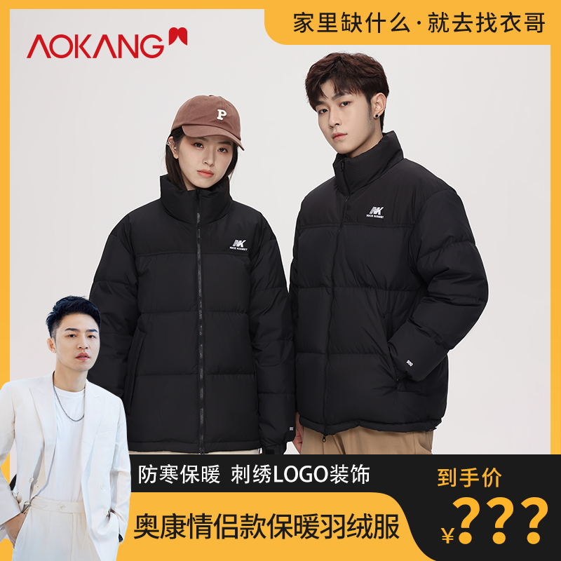 【衣哥专享】【黑金内里】奥康情侣款90绒保暖羽绒服AK509981