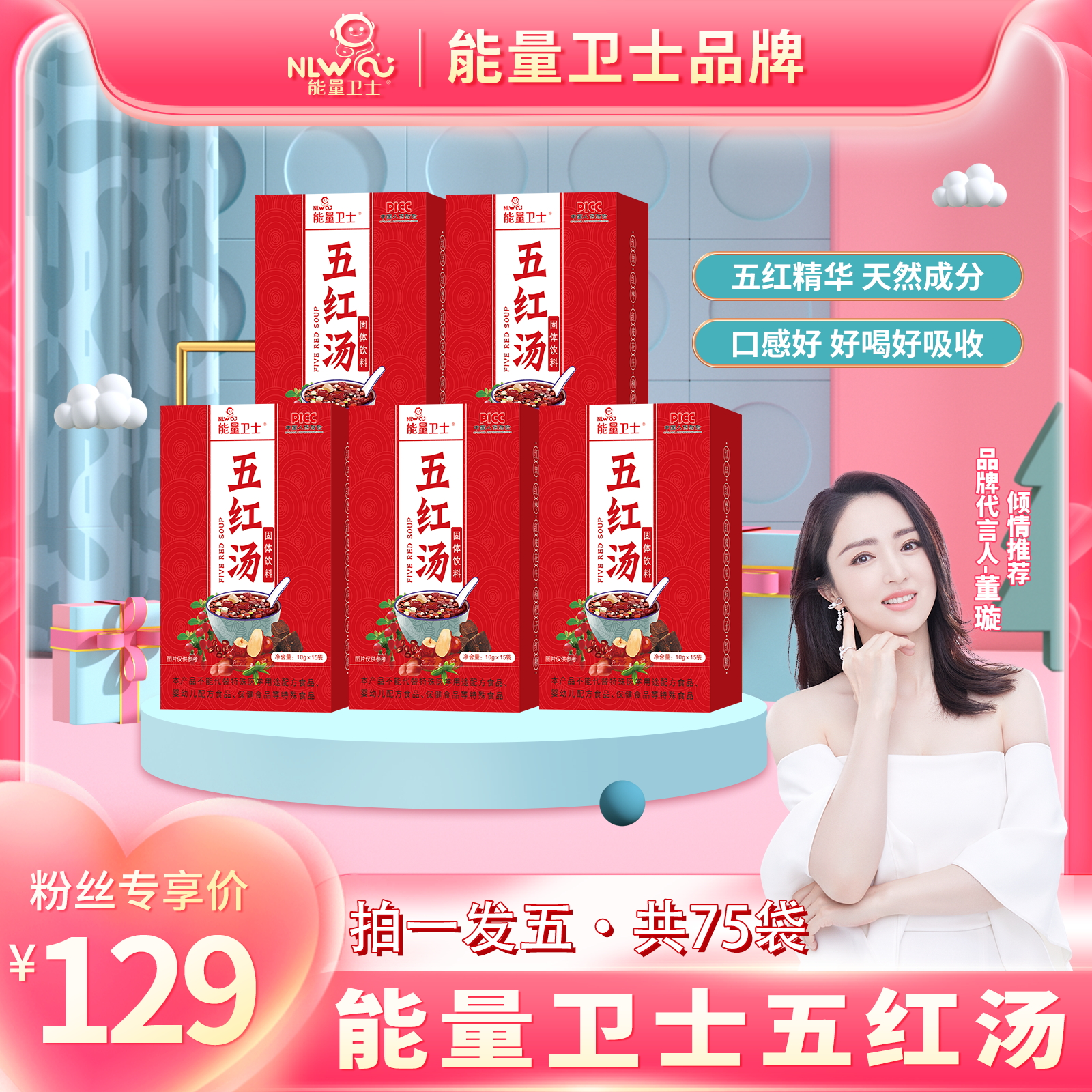 能量卫士 五红汤固体饮料（拍一发五）冲调食用