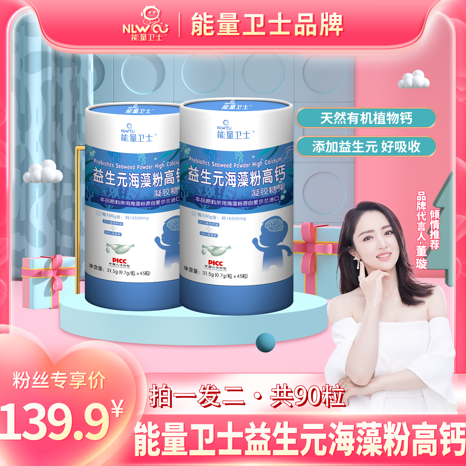 能量卫士~~海藻钙【拍一发2瓶】儿童呵护宝宝