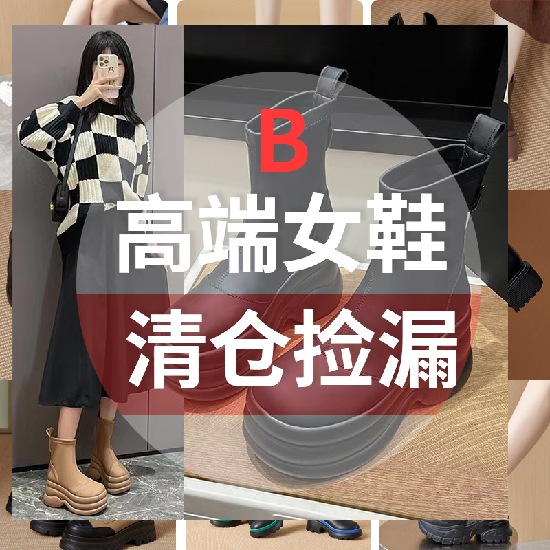 高货孤品！扣号！女鞋不会下单的听主播叫号！！B