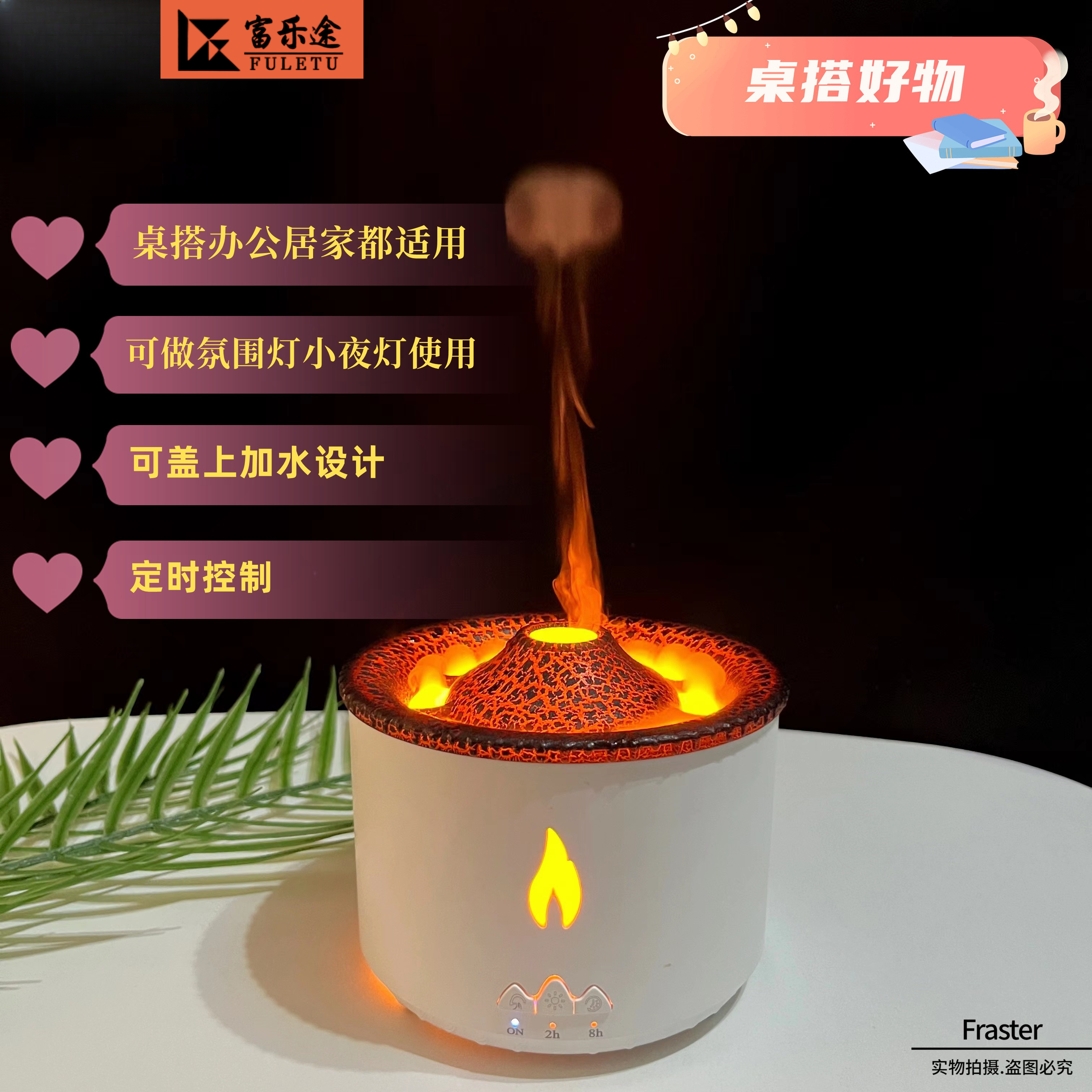 富乐途桌面仿真火山加湿器创意火焰香熏机桌搭必备大雾量氛围灯