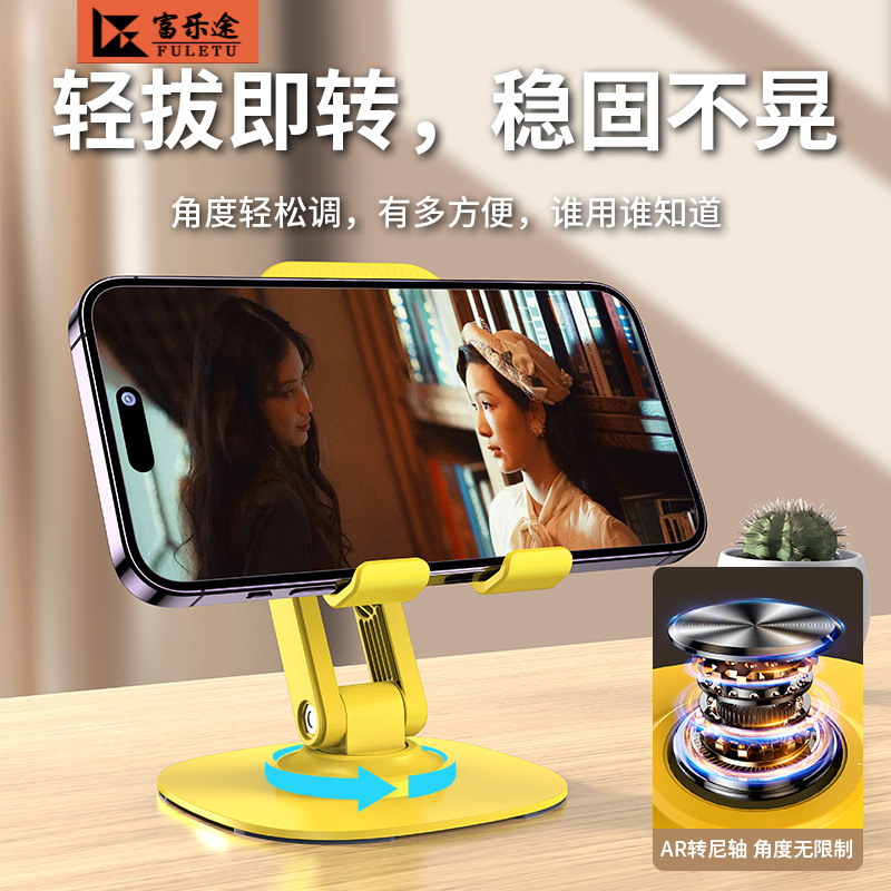 【富乐途】新款热销手机支架可折叠旋转学习直播追剧懒人平板支架
