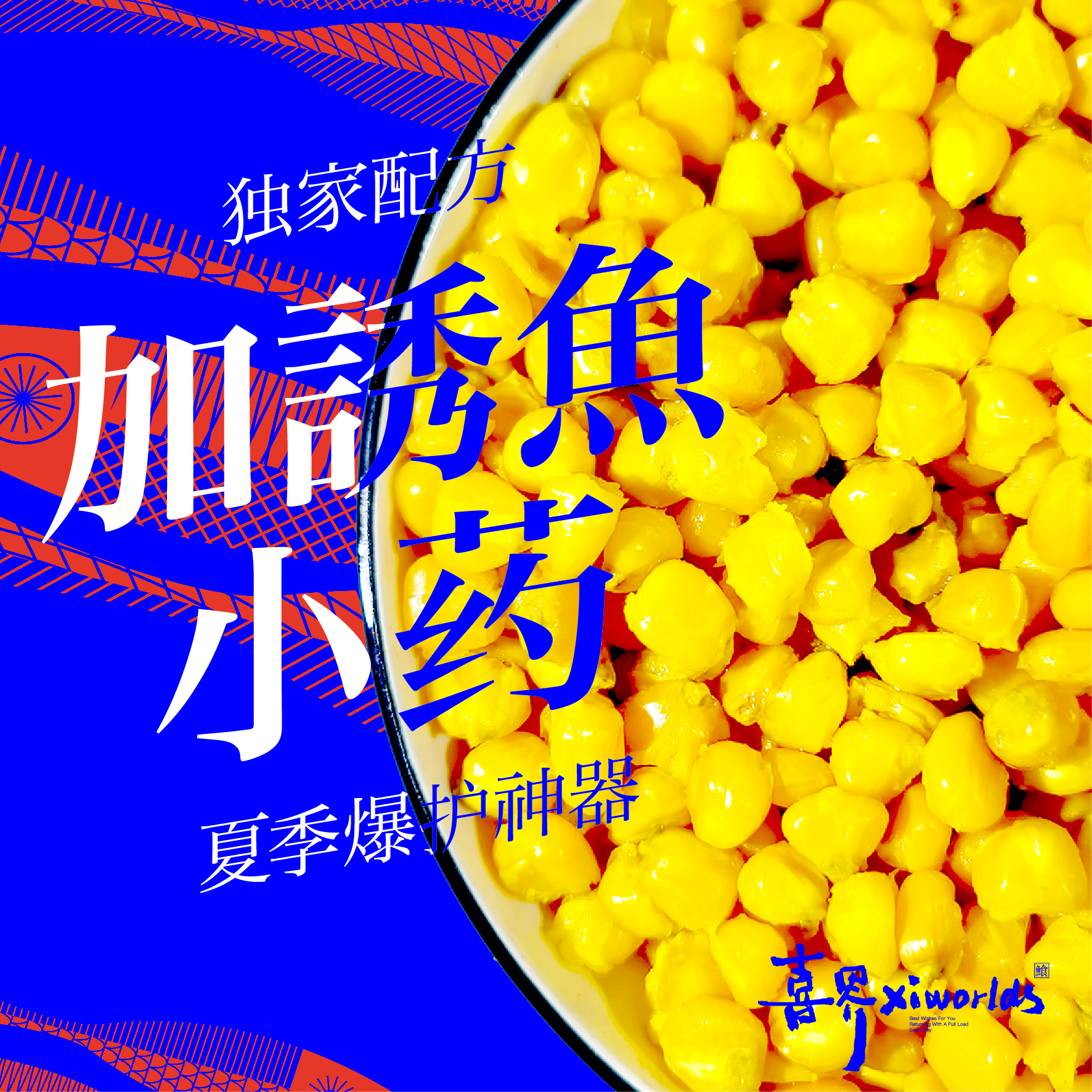 夏季巨物专用野钓鲫鲤鱼五谷杂粮老坛发酵甜薯玉米挂钩饵料打窝料