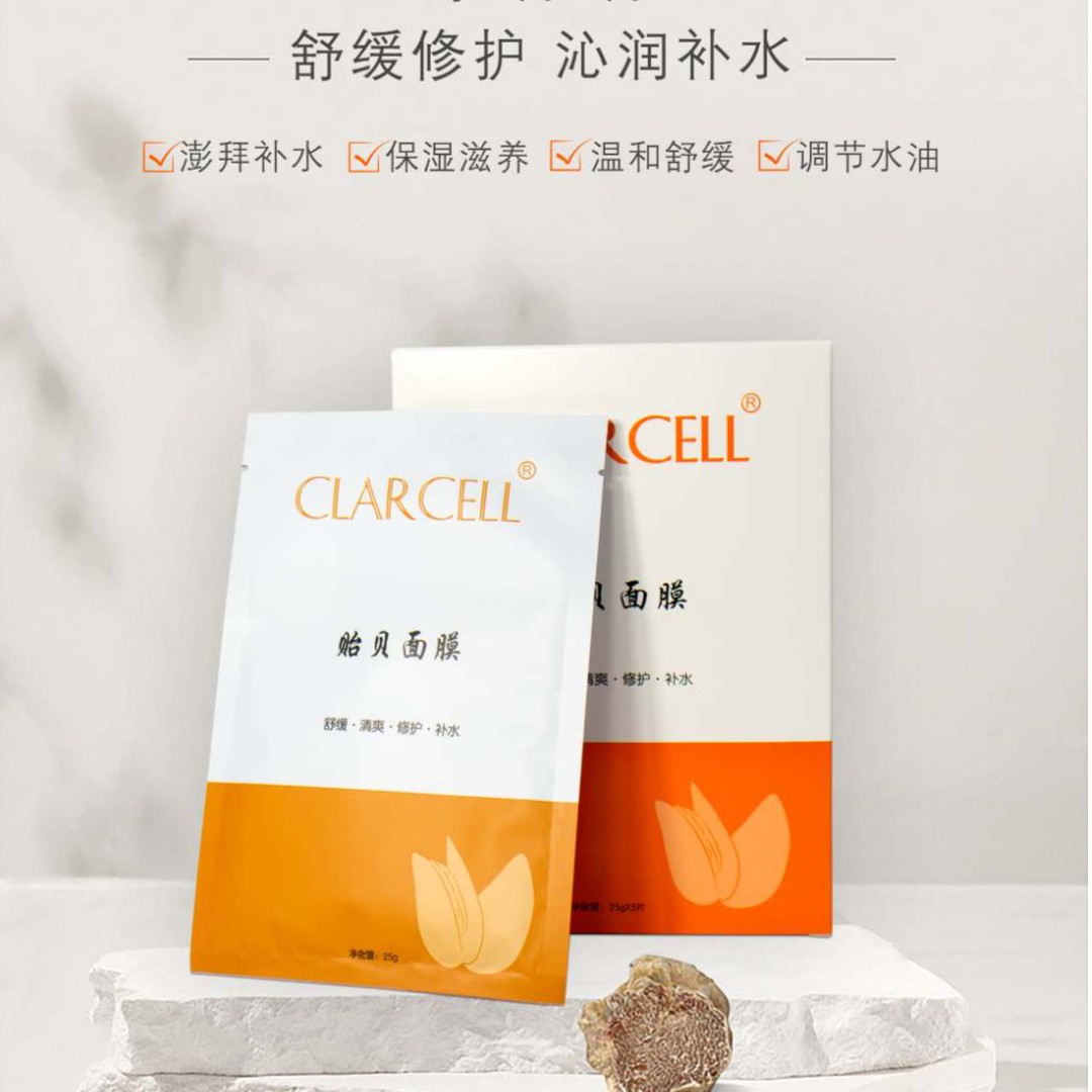 [达人专享]贻贝补水舒缓清爽嫩肤面膜紧致提亮肤色一盒装试用面膜