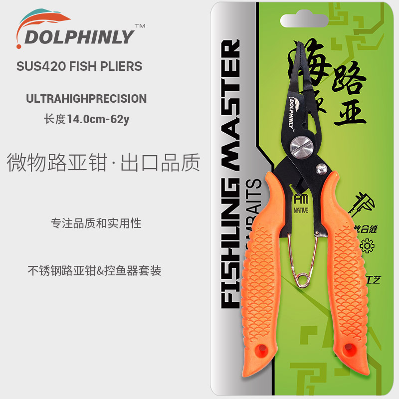 多功能不锈钢微物路亚钳镀钛细头开小钢圈钢环剪pe鱼线钓鱼钳子
