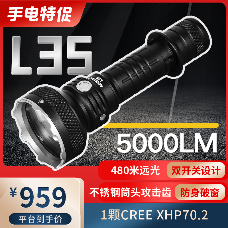 ACEBEAM L35 超亮户外透镜强光手电筒搜索勤务远射验车验酒勤务