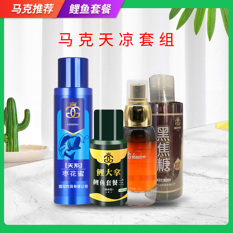 牛马羊&马克推荐鲤鱼天凉套组人气推荐黑坑鲤鱼天凉添加剂垂钓鱼